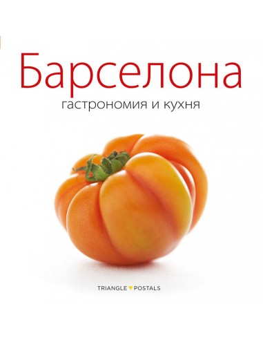 Libro Barcelona Gastronomía y Cocina Libro Barcelona Gastronomía y Cocina